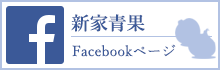 Facebookはコチラ